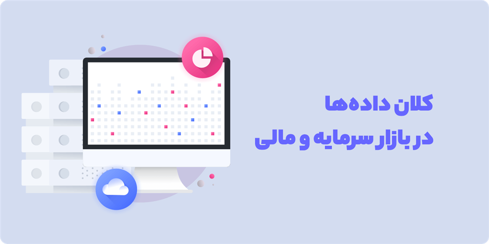 کلان داده چیست