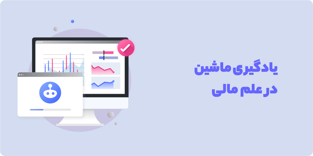 علم داده در بازارهای مالی