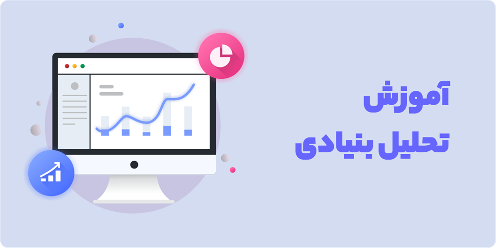 تحلیل بنیادی