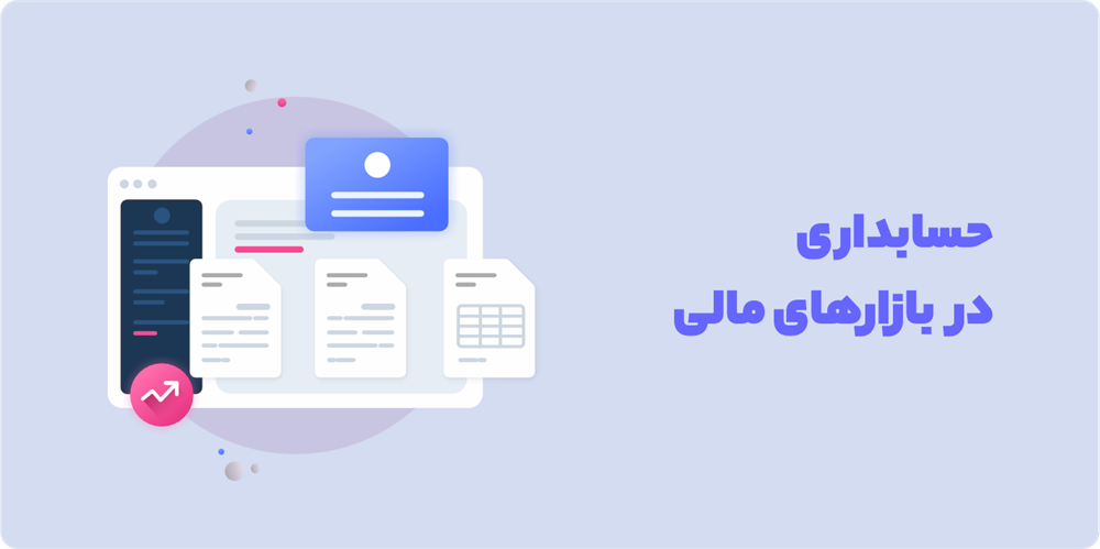 حسابداری مالی